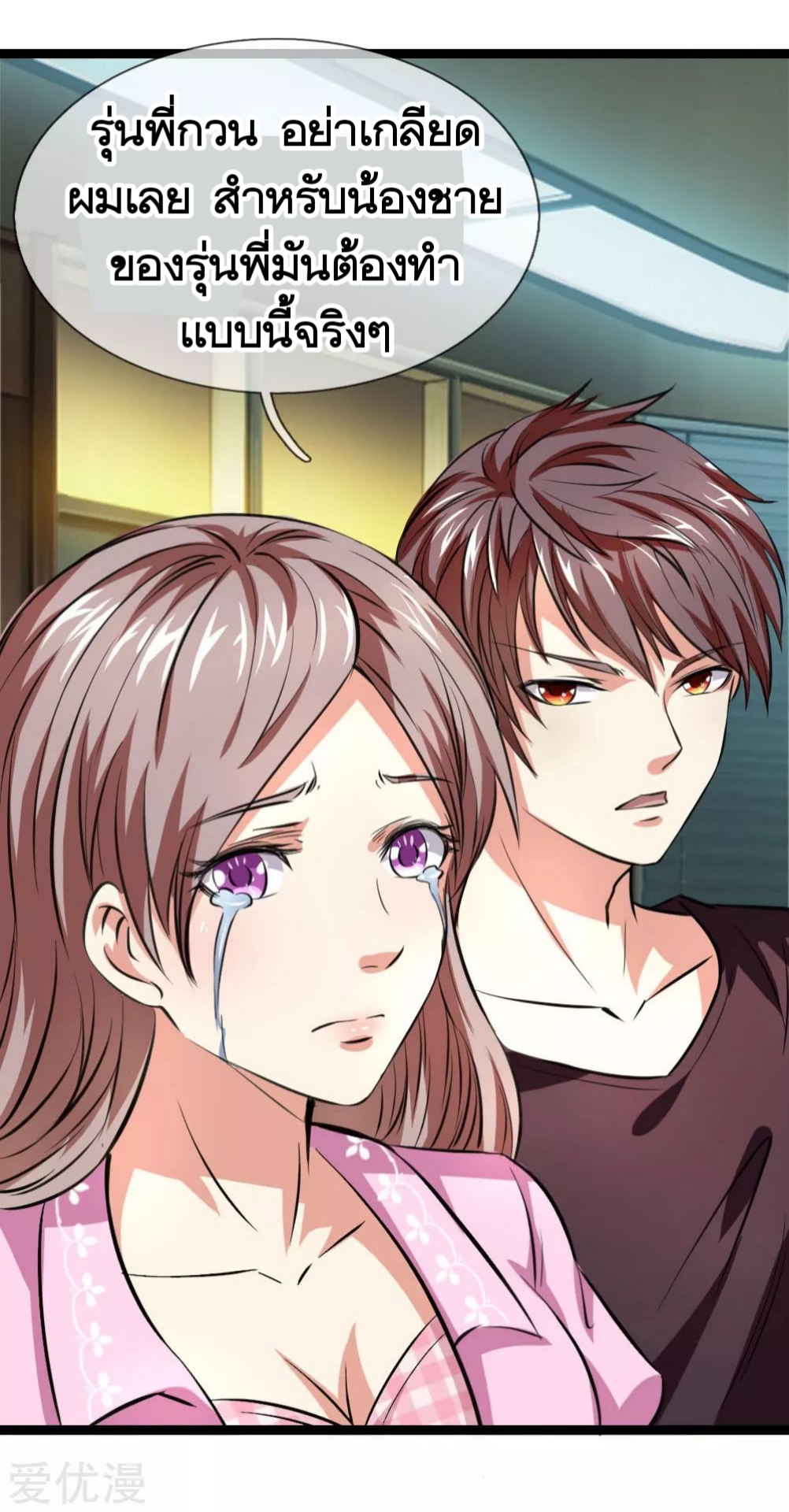 สุดยอดปรมาจารย์มีด ตอนที่ 59 หน้า 21