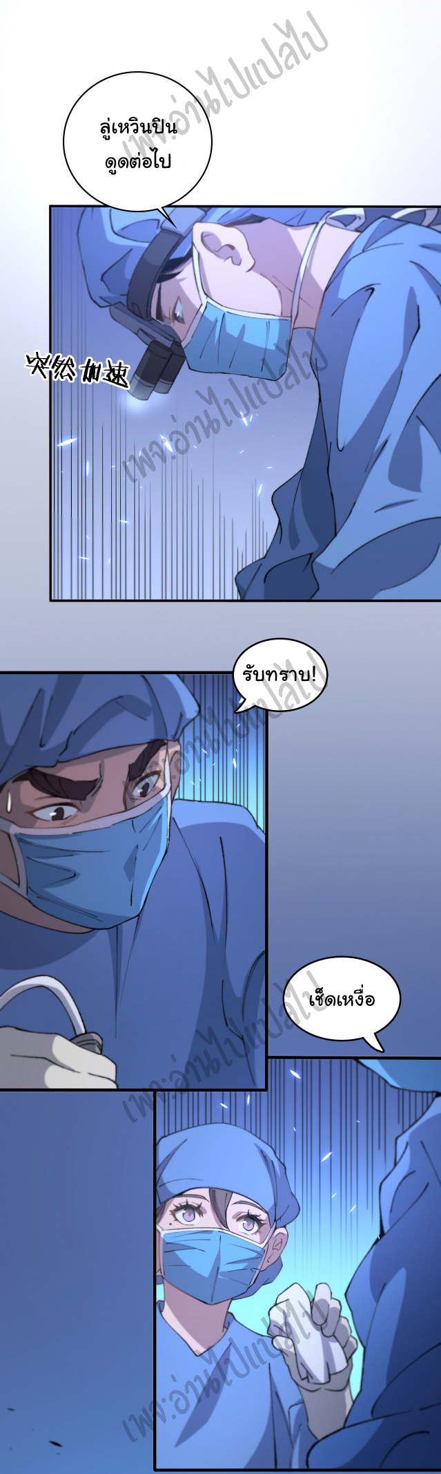 สุดยอดระบบของหมอหลิงหรัน ตอนที่ 54 หน้า 3