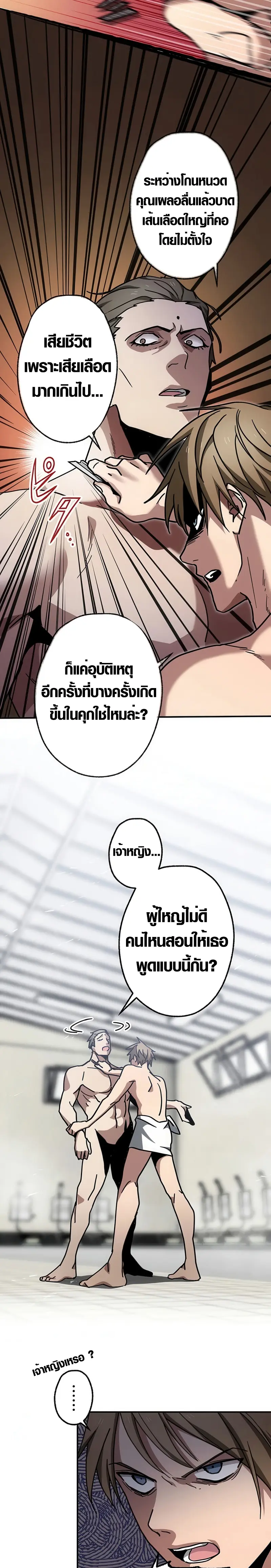 การแก้แค้นของขุนนาง , Aristocrat’s Revenge ตอนที่ 8 หน้า 13