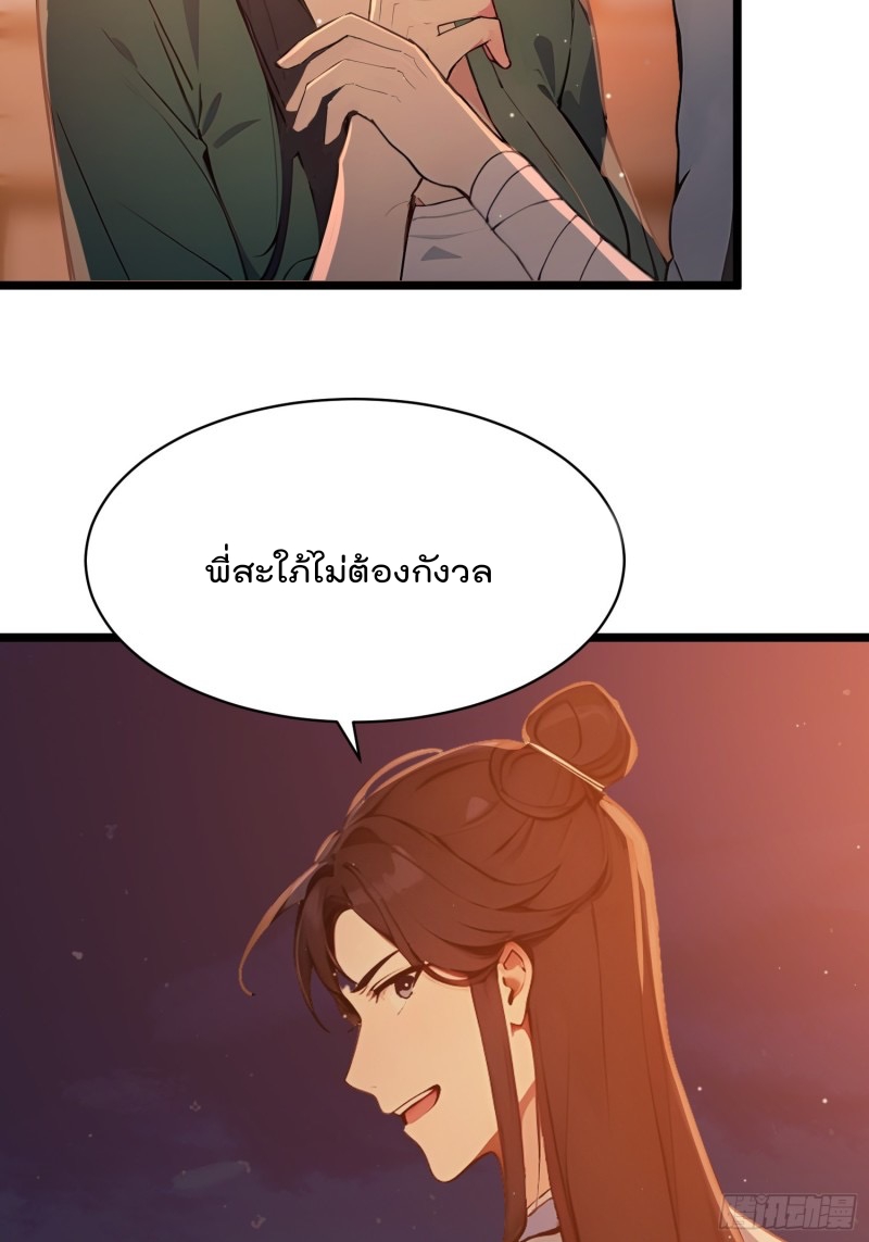 ข้าไม่อยากเป็นเซียนเลยจริงจริ๊ง ตอนที่ 6 หน้า 17