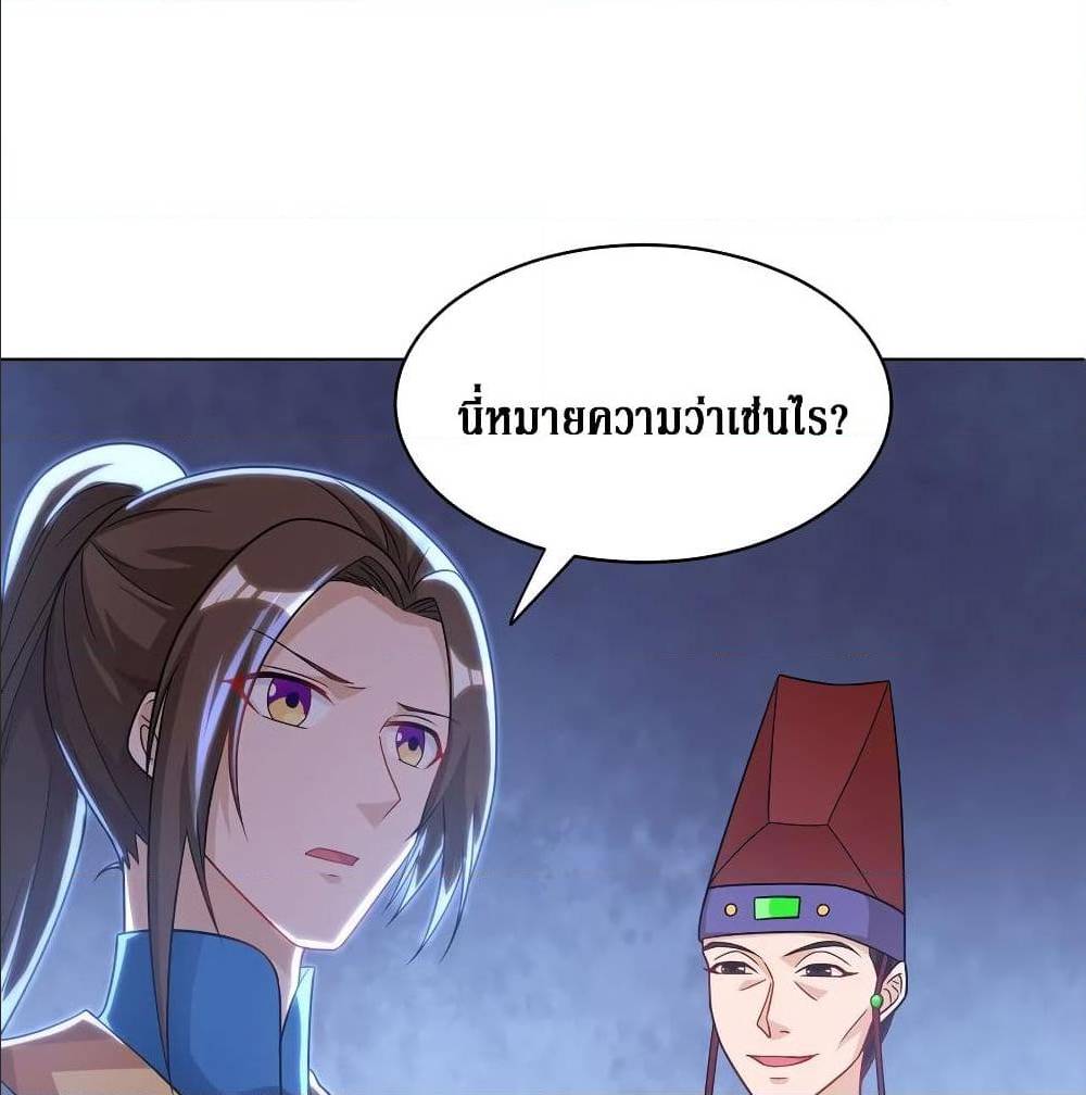 Dominate The Three Realms ตอนที่ 117 หน้า 8