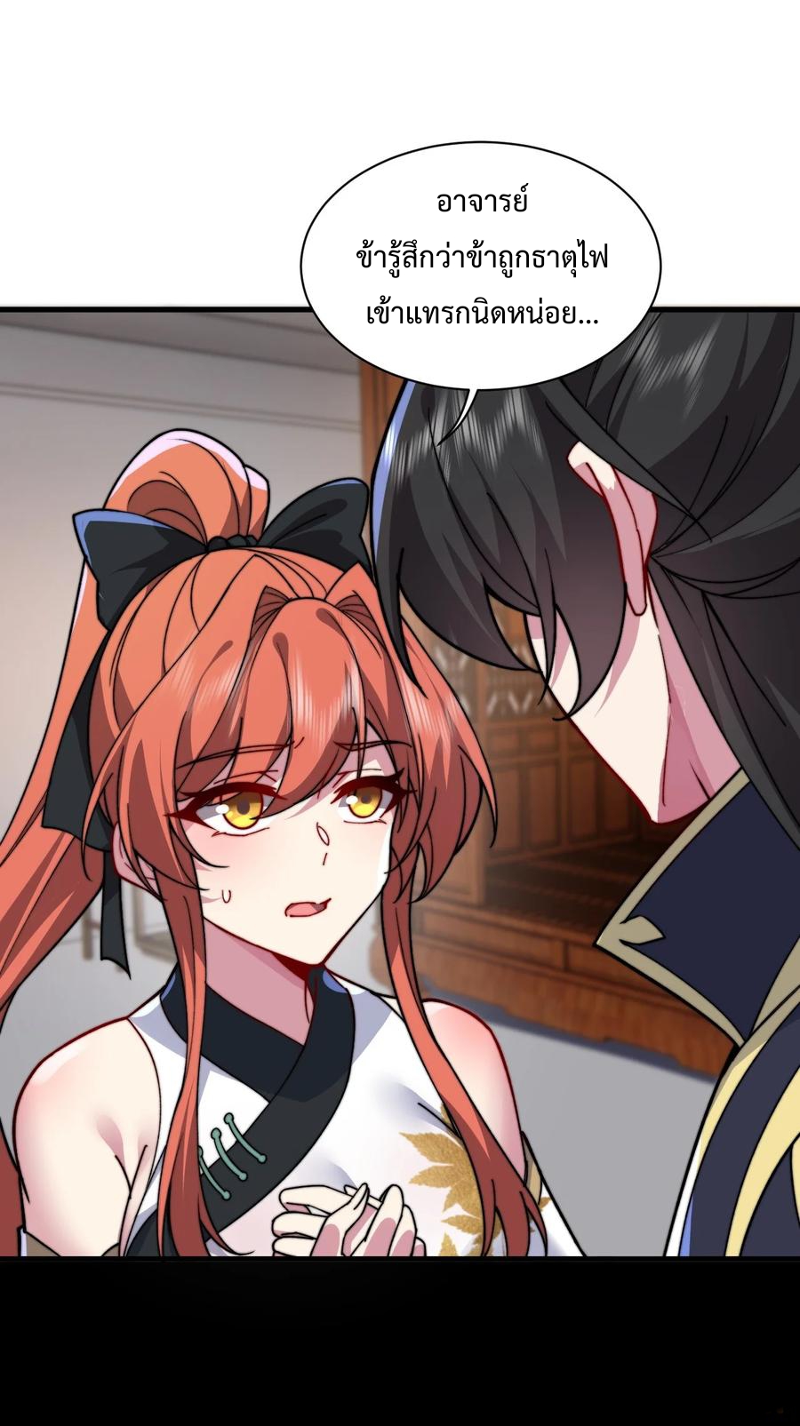 (ชนจีน) อาจารย์จอมวายร้ายกับลูกศิษย์ผู้อยู่ยงคงกระพัน ตอนที่ 96 หน้า 17