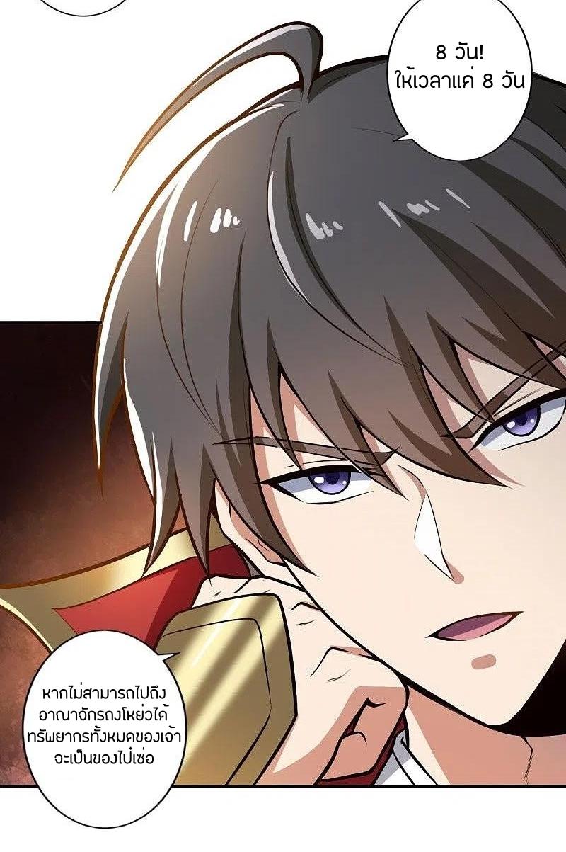 One Sword Reigns Supreme ตอนที่ 154 หน้า 22