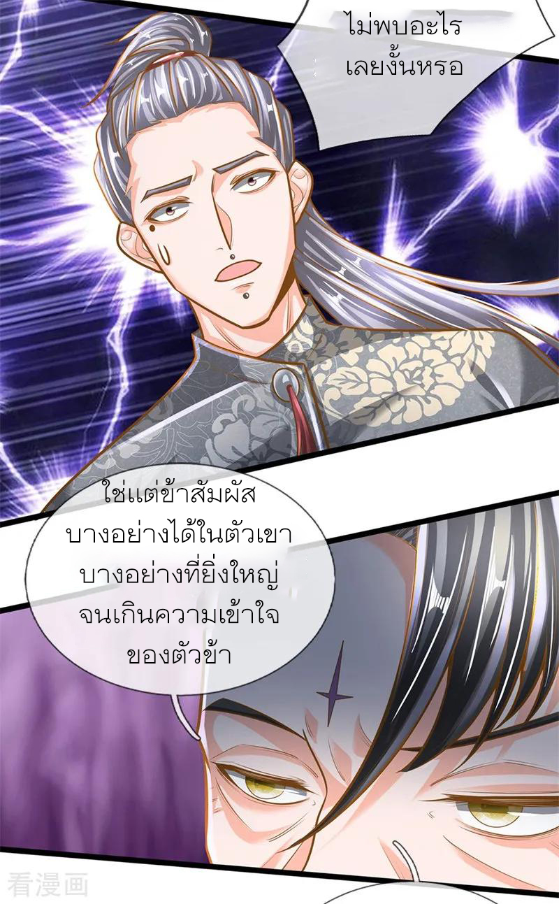 Shura Sword Sovereign ตอนที่ 133 หน้า 12