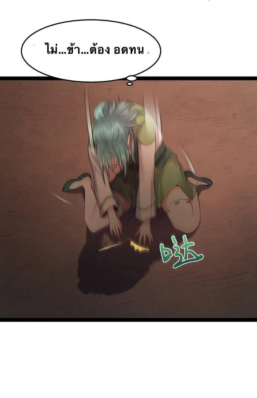 เทพวายร้ายกลับชาติมาเกิดใหม่ ตอนที่ 12 หน้า 33