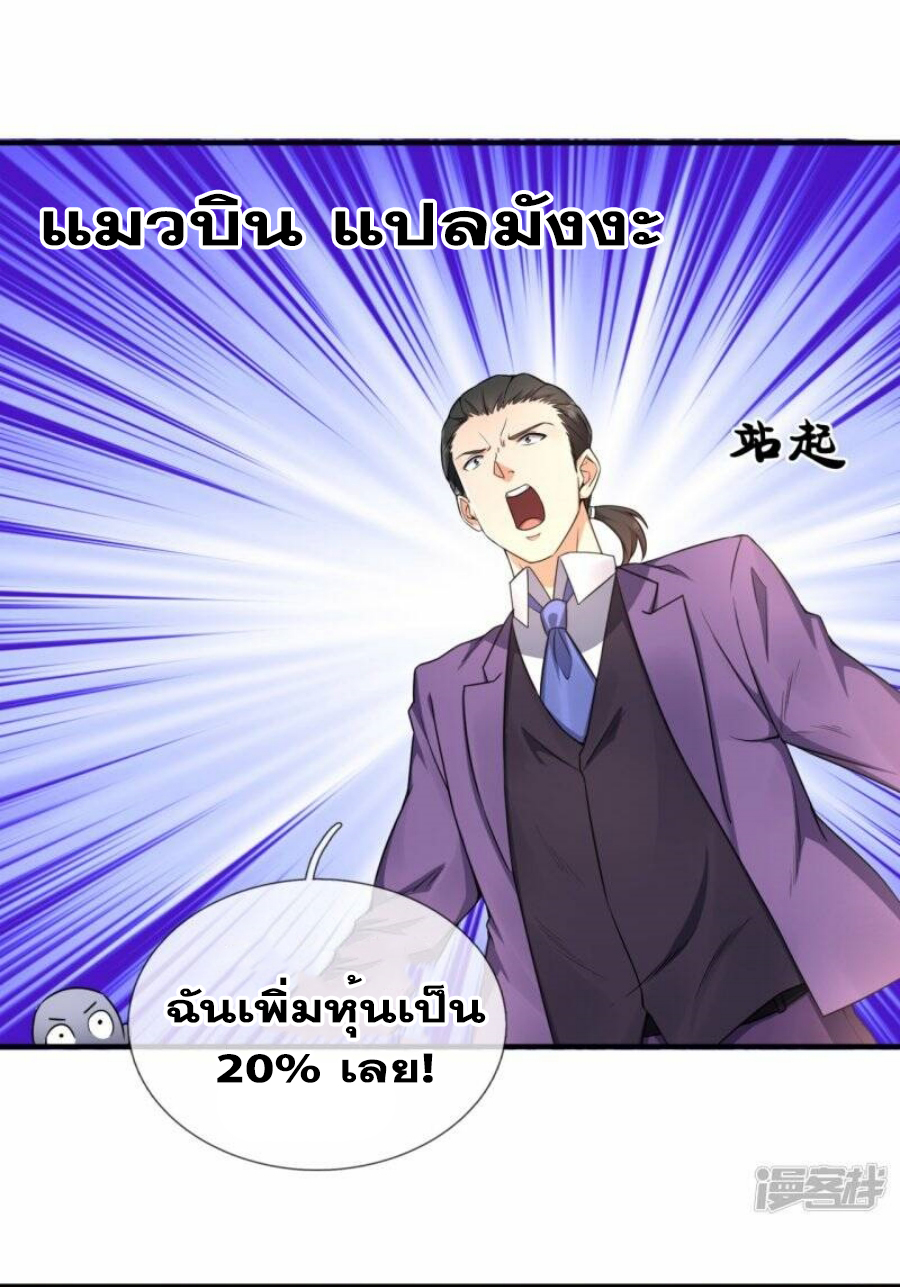 นครเซียนแห่งผู้ต่อต้านสวรรค์ ตอนที่ 260 หน้า 2