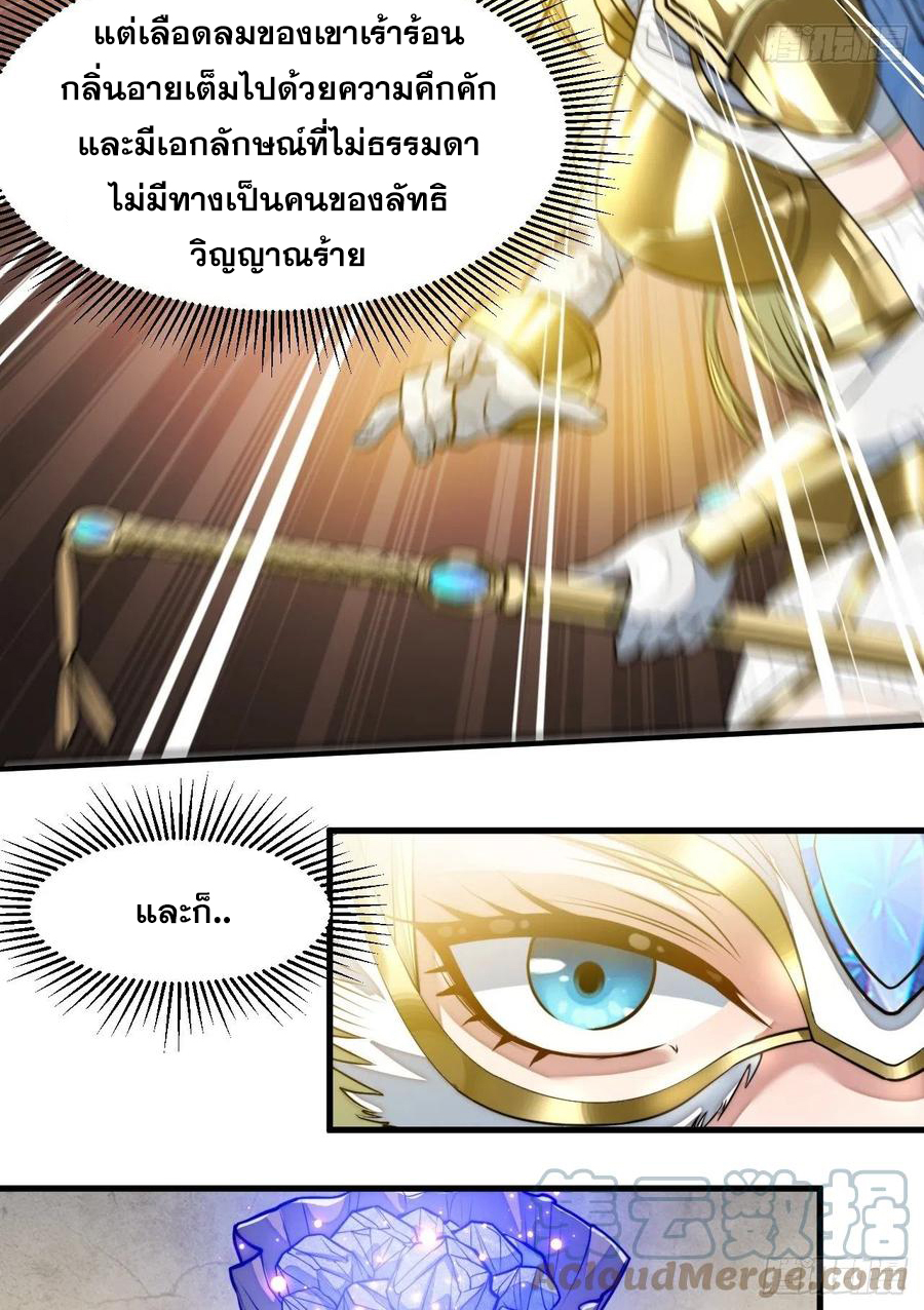 บุรุษที่มีโชค คงไม่ใช่ข้าแล้วแหละ ตอนที่ 32 หน้า 8