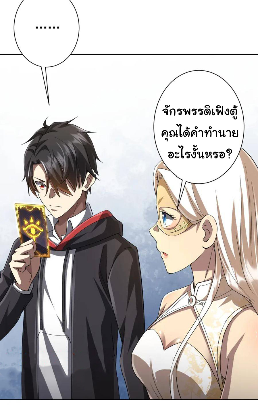 Start with trillions of coins ตอนที่ 58 หน้า 40