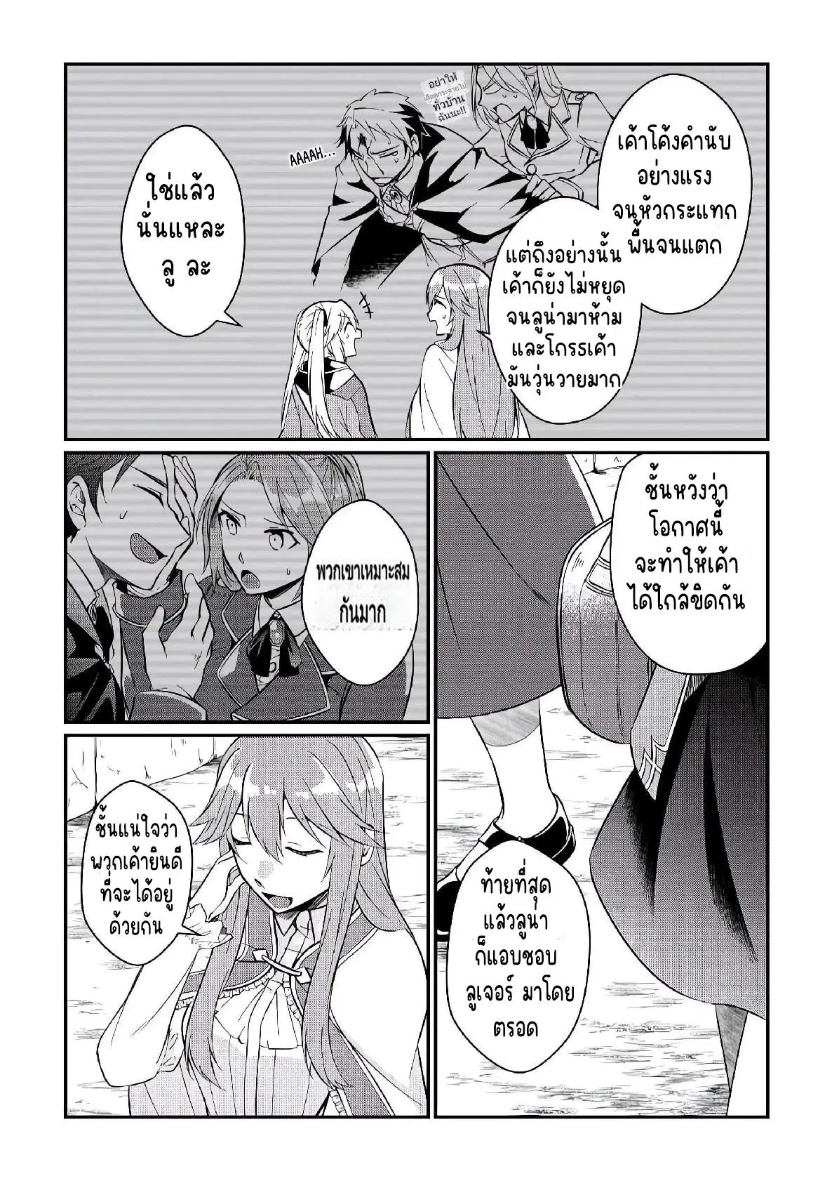 แอชผู้ถูกทอดทิ้งกับดินแดนรกร้าง Daijizen no Mahoutsukai Ashuto, Sutareta Ryouchi de Slow Life ตอนที่ 7 หน้า 28