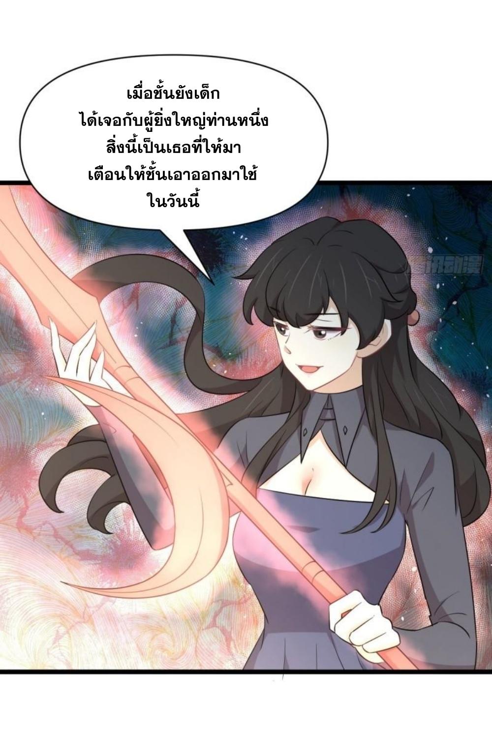Immortal Swordsman in The Reverse World ข้าเซียนกระบี่ไม่เกาะสตรี ตอนที่ 286 หน้า 7