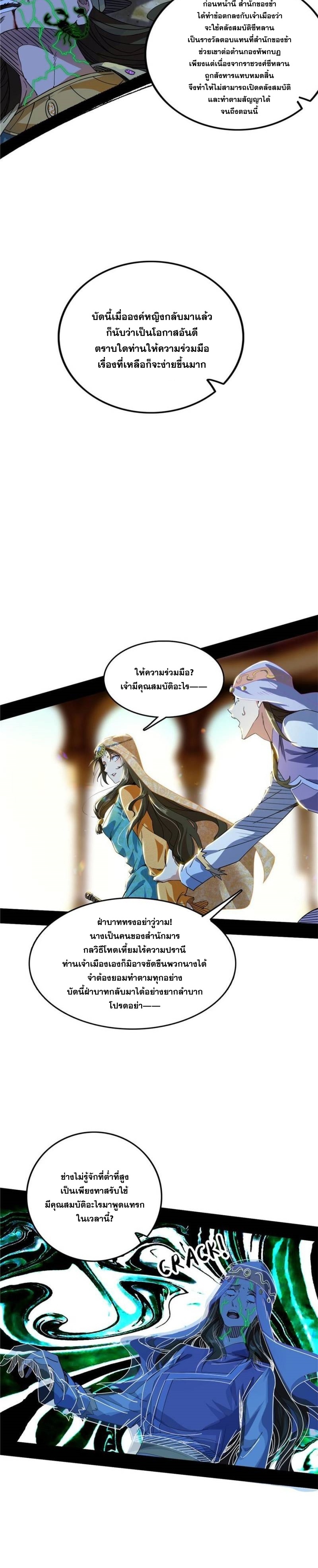 I'm an Evil God ข้าคือจักรพรรดิปีศาจ ตอนที่ 337 หน้า 20