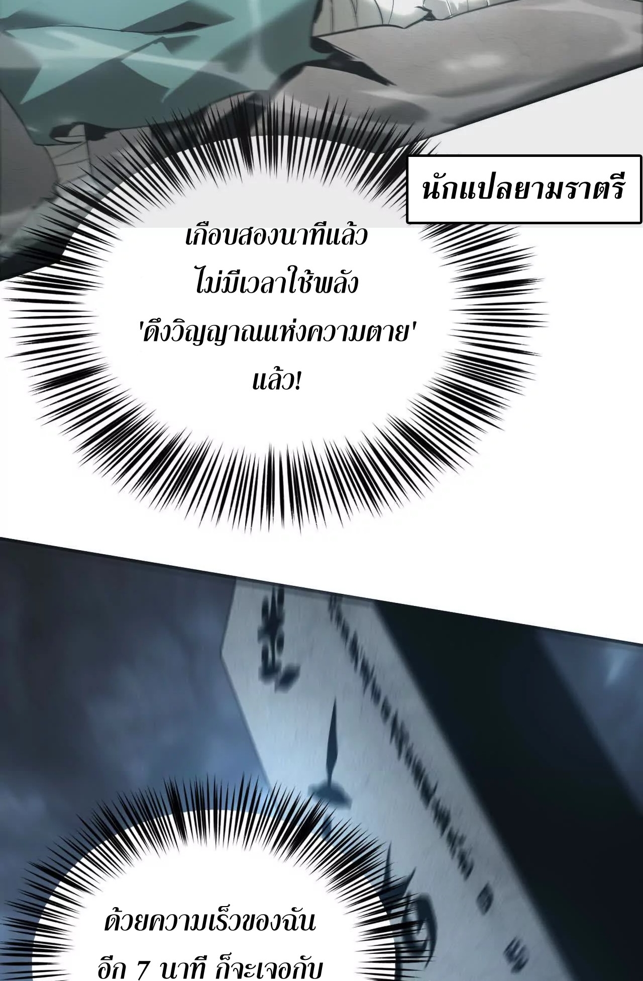 ยอดคน ณ โลกออนไลน์ ตอนที่ 17 หน้า 42