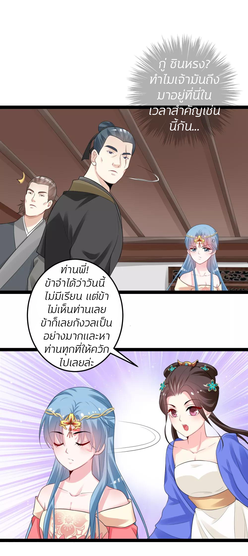 คุณหนูใหญ่แพทย์พิษมรณะ ตอนที่ 33 หน้า 15