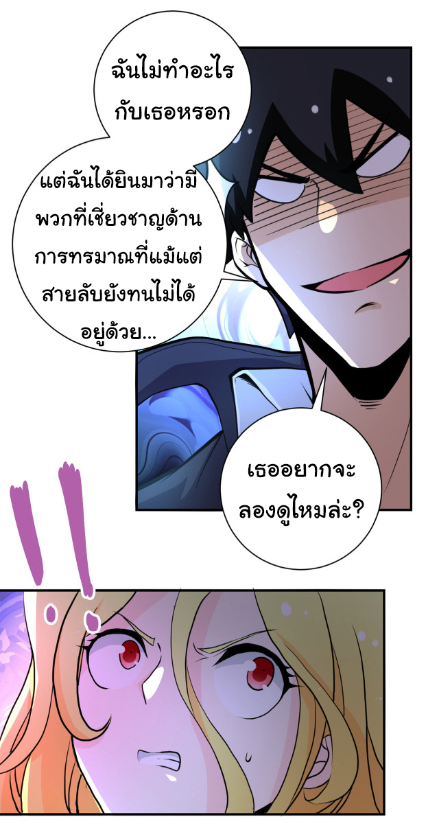 Apocalyptic Super System ตอนที่ 172 หน้า 17