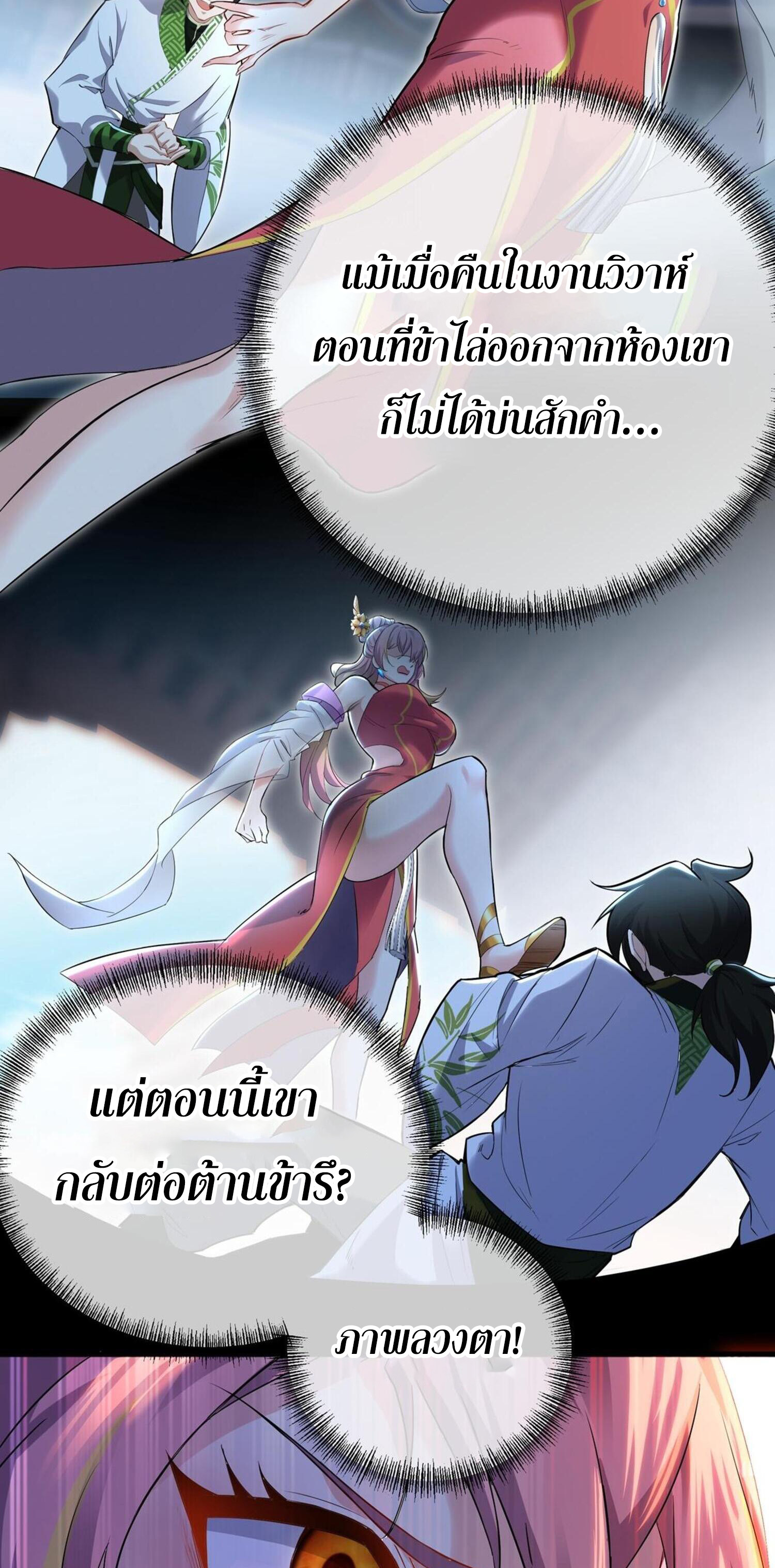 กระบี่กำเนิดท่ามกลางพายุ - Sword rises in the storm ตอนที่ 2 หน้า 39