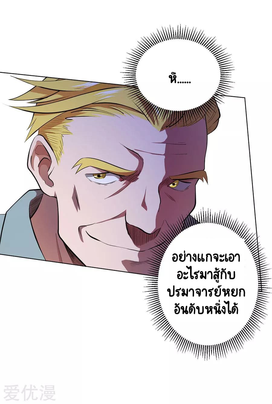 Inverse God Doctor ตอนที่ 33 หน้า 22