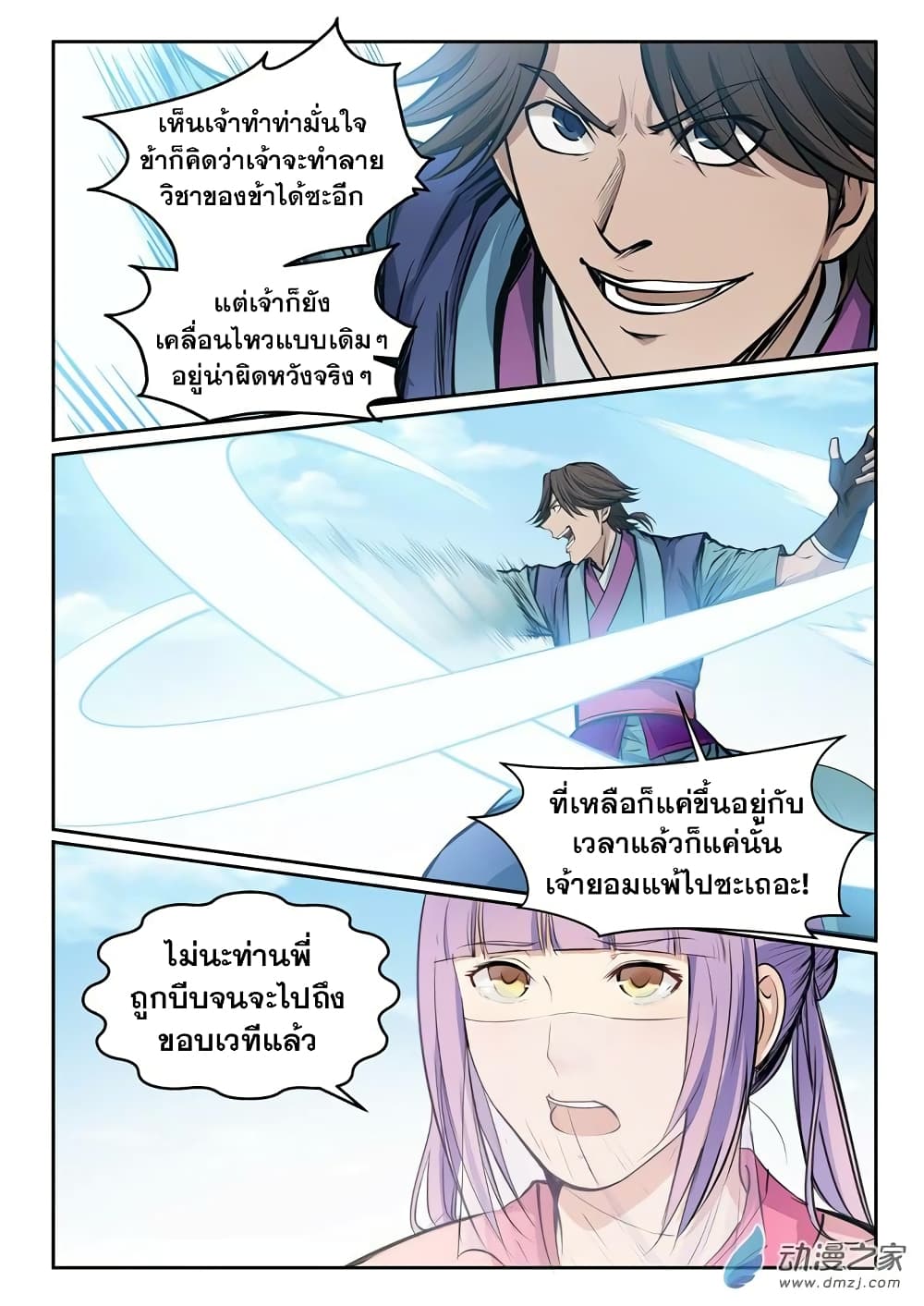 Apotheosis – การยกระดับสู่สถานะของพระเจ้า ตอนที่ 80 หน้า 13