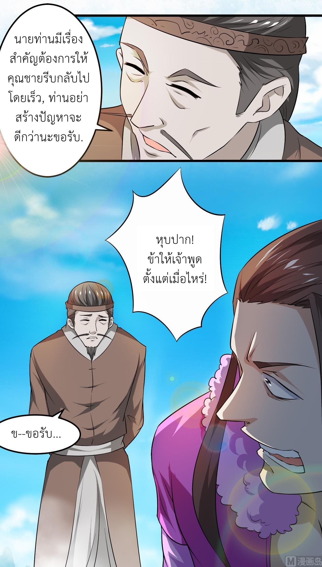 มหาจอมปราชญ์ ปราณเทวะ ตอนที่ 110 หน้า 11