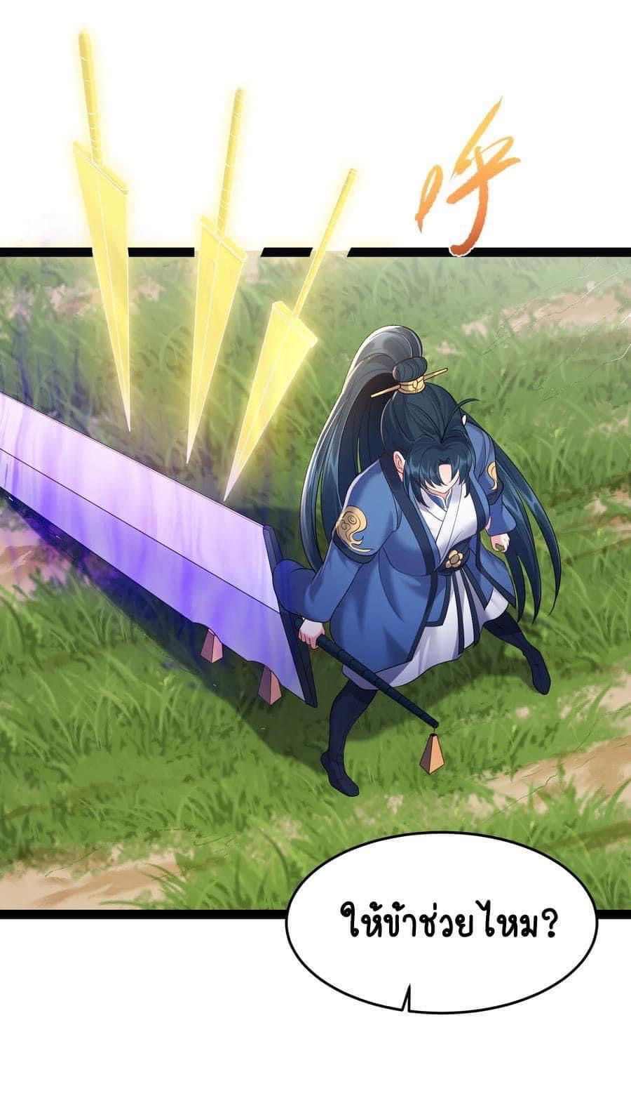 เทพวายร้ายกลับชาติมาเกิดใหม่ ตอนที่ 44 หน้า 20
