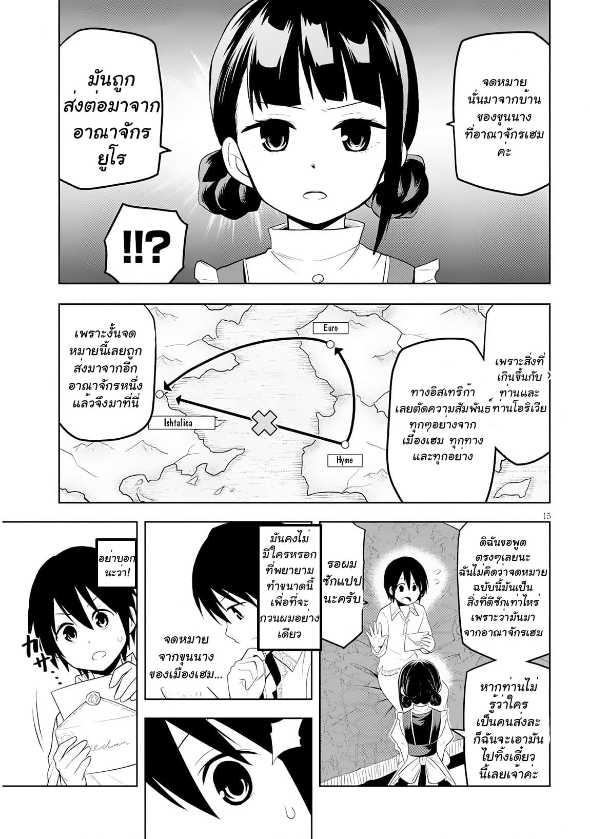 ผมจะกลืนกินหินเวทย์และกลายเป็นผู้ที่แข็งแกร่งที่สุด ตอนที่ 7 หน้า 15