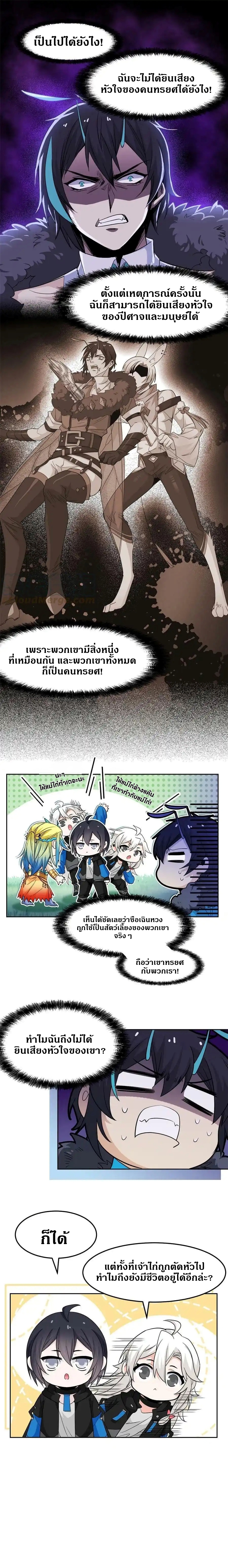 ชายผู้แข็งแกร่งที่ออกมาจากโรงพยาบาลจิตเวช ตอนที่ 133 หน้า 8