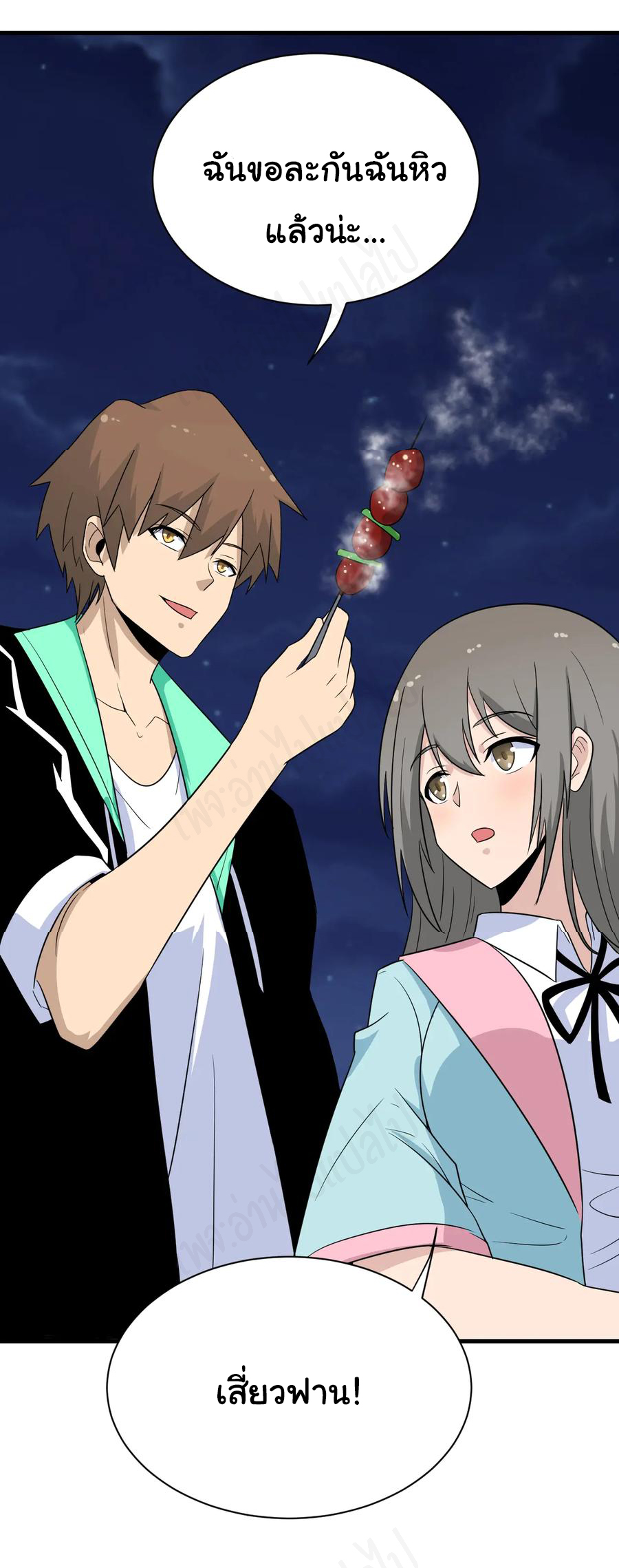 Sanjie Taobao Store ระบบร้านค้าเทพเจ้า ตอนที่ 195 หน้า 13