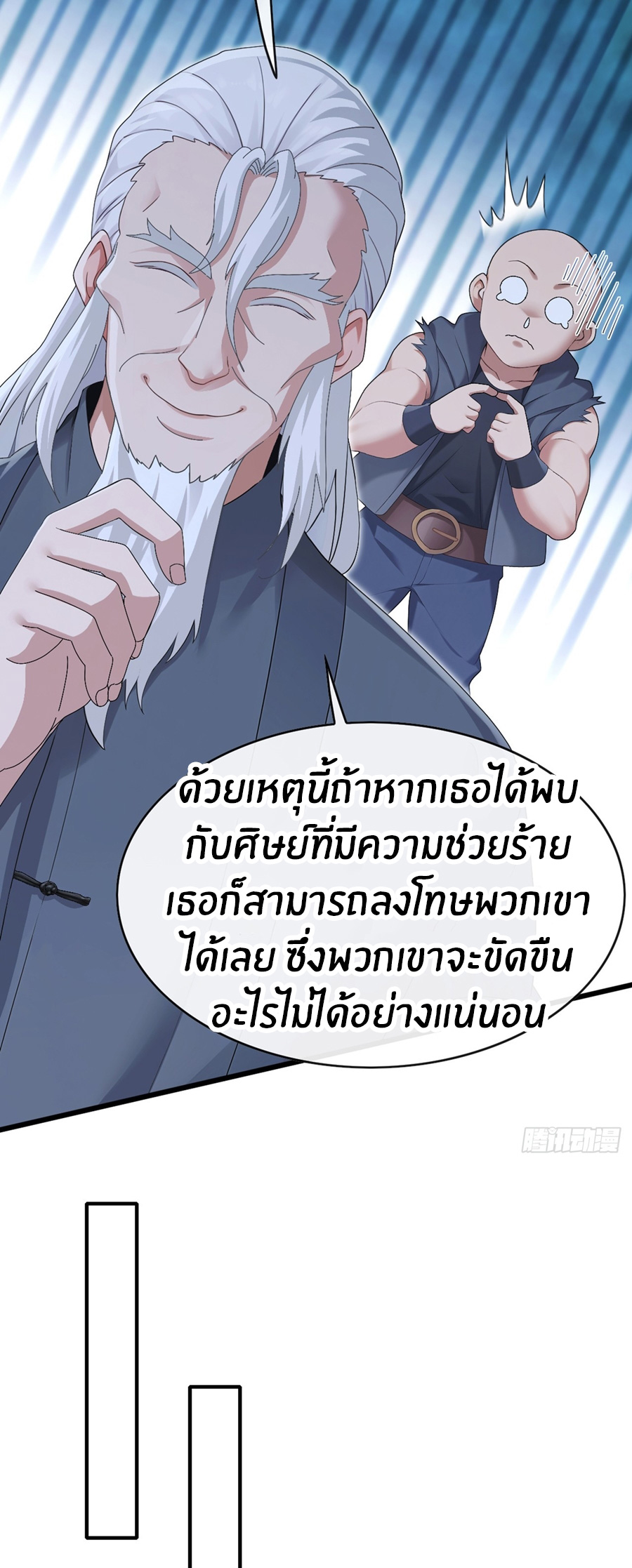 ลงจากภูเขาเพื่อมาเป็นเบ๊ภรรยา ตอนที่ 88 หน้า 22