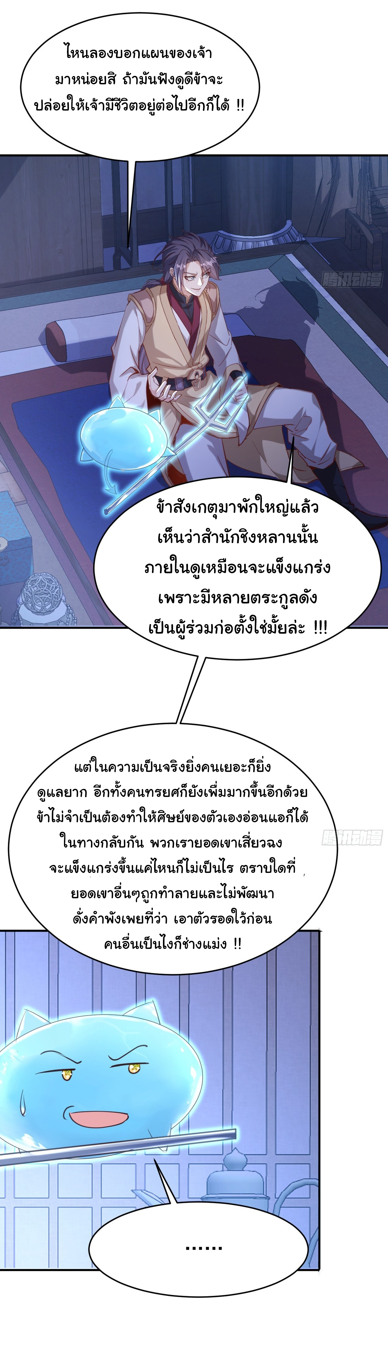 เทพยุทธมหาวิบัติ ตอนที่ 34 หน้า 16