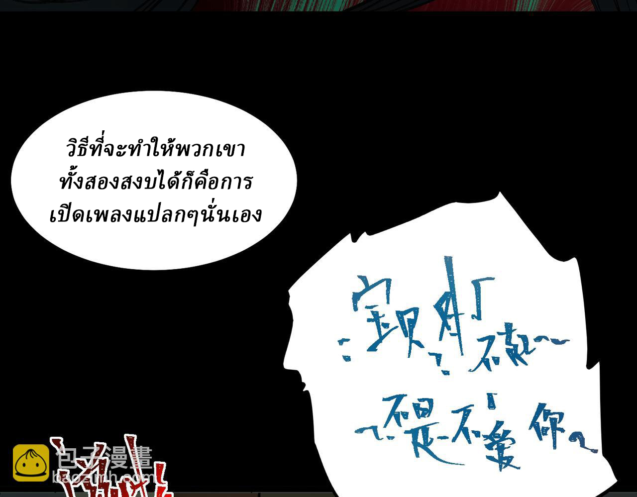 I created an Urban Legend ตอนที่ 19 หน้า 73