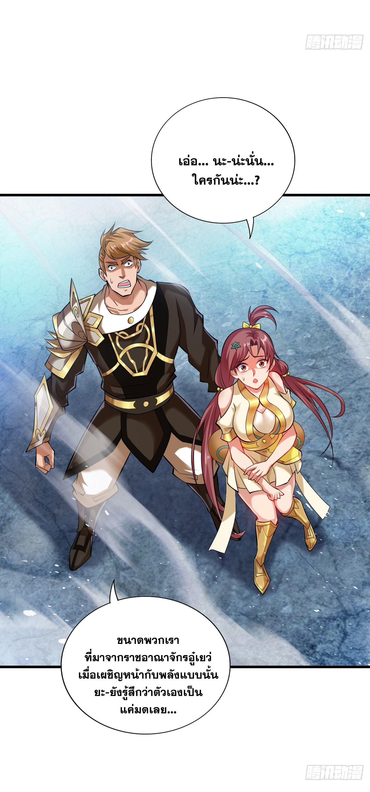 ข้าอยู่อย่างสันโดษมากว่า 100,000 ปี (ทันจีน) ตอนที่ 14 หน้า 18