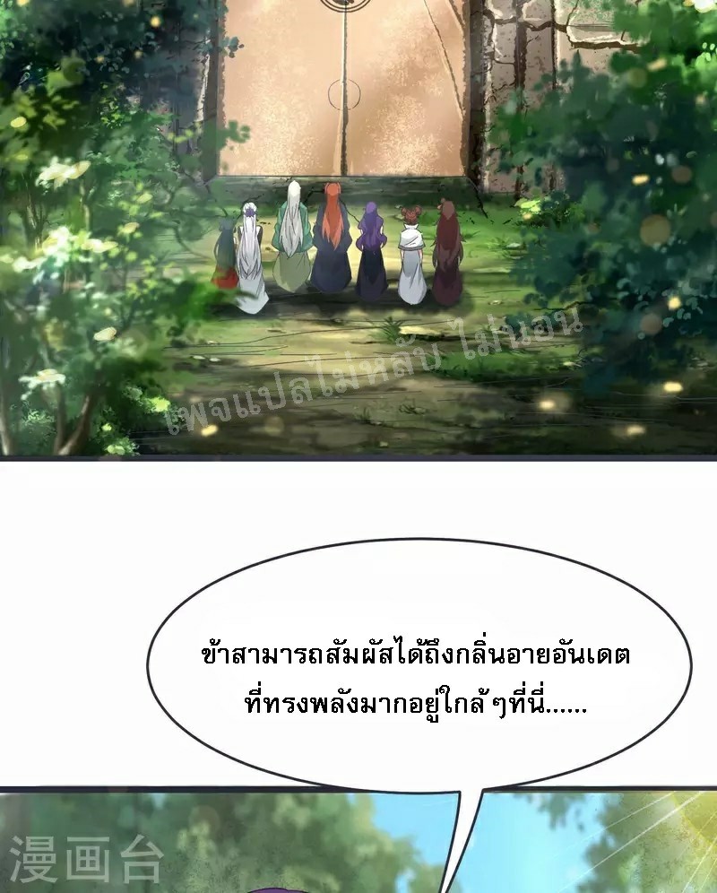 ฮาเร็มของข้ามีแต่ลูกศิษย์หญิงทั้งนั้น ตอนที่ 45 หน้า 12