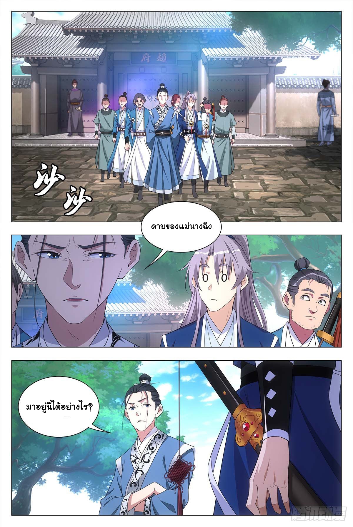 Great Zhou Immort Officials - ข้าราชการอมตะ ตอนที่ 26 หน้า 10