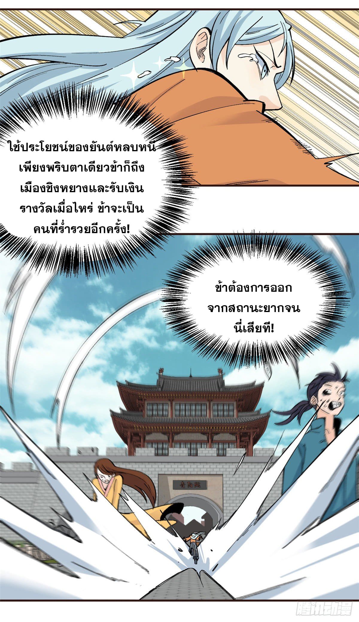 นิกายที่แข็งแกร่งที่สุด (ทันจีน) ตอนที่ 29 หน้า 8