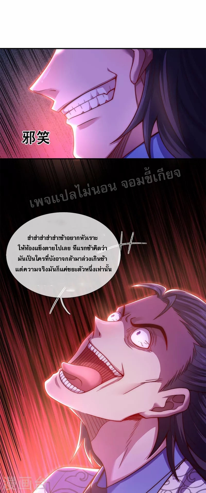 การกลับมาของเทพอสูร ตอนที่ 18 หน้า 2