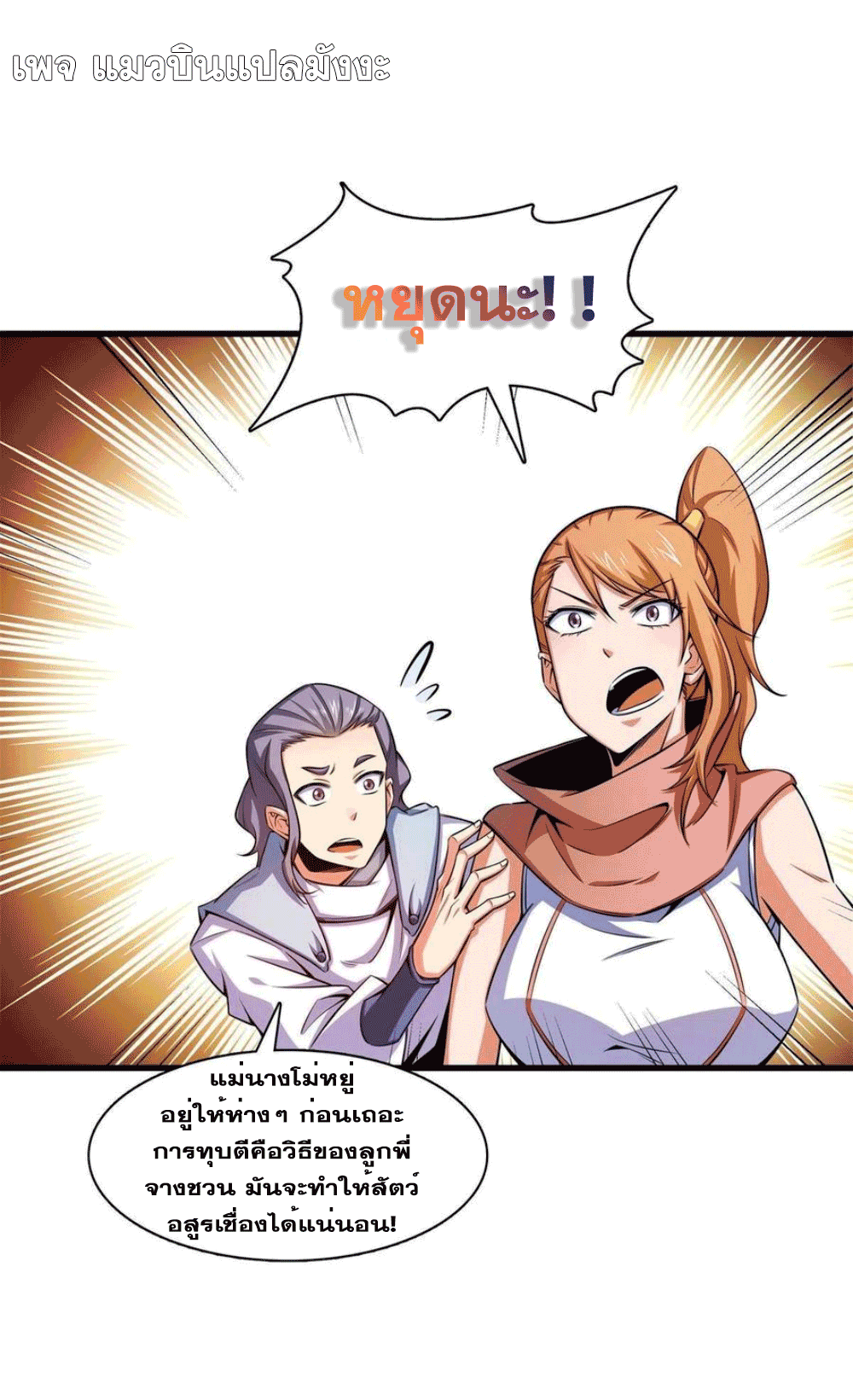 Library Of Heaven's Path ตอนที่ 146 หน้า 11