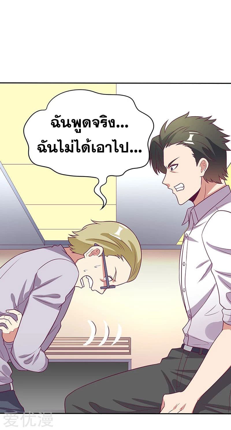 โครตเกรียนเซียนโอสด ตอนที่ 29 หน้า 5