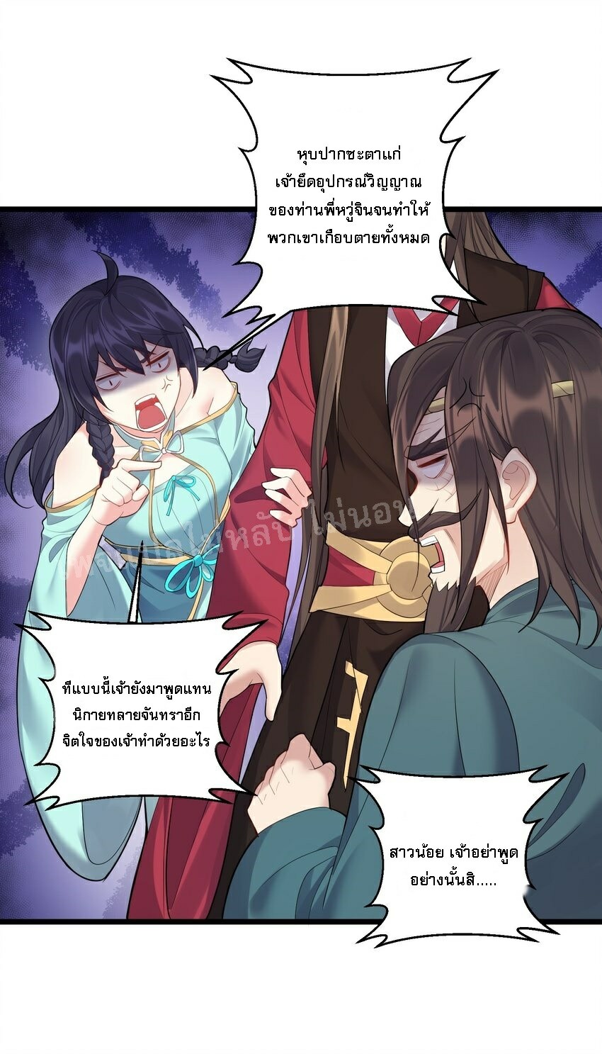 ดันเกิดใหม่เป็นสุดยอดวายร้ายหมายเลขหนึ่ง ตอนที่ 57 หน้า 15