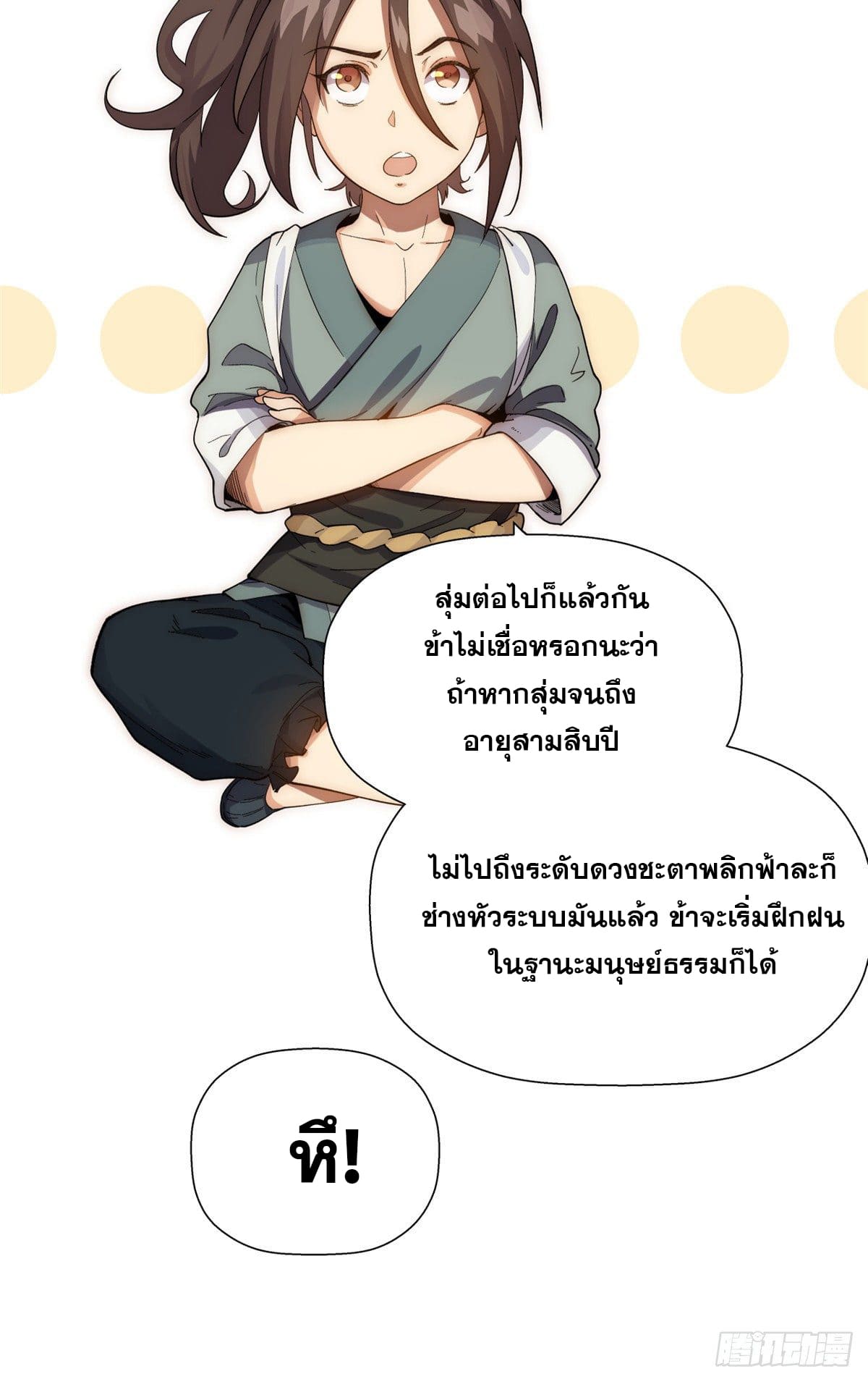 ระบบสุ่มดวงชะตา(ทันจีน) ตอนที่ 2 หน้า 14