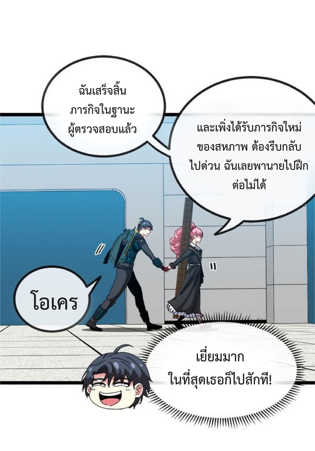 Super god system  ระบบสุดเทพ ตอนที่ 49 หน้า 52