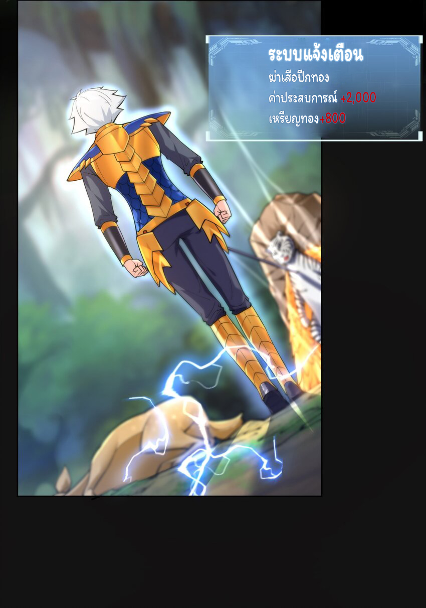 ยุคสมัยแห่งเทพ:โลกกลายเป็นเกมออนไลน์ Age of the Gods : The World Becomes an Online Game(ชนจีนแล้ว) ตอนที่ 14 หน้า 35