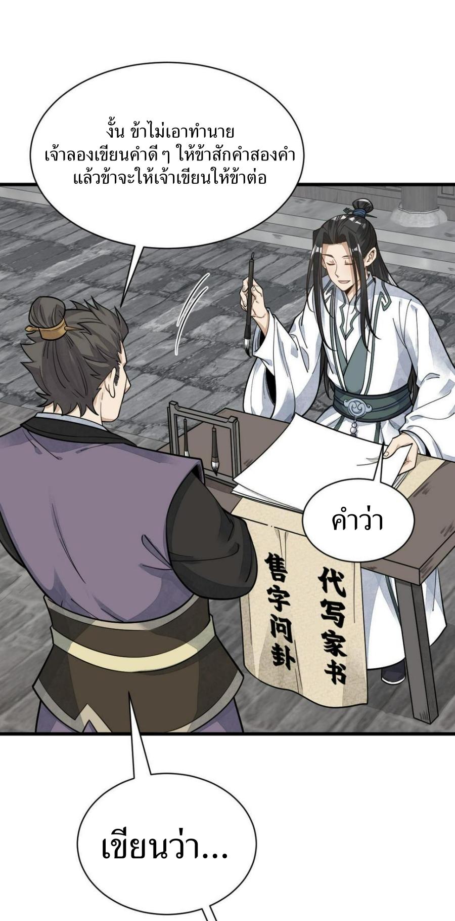 Lan Ke Qi Yuan ตอนที่ 195 หน้า 19