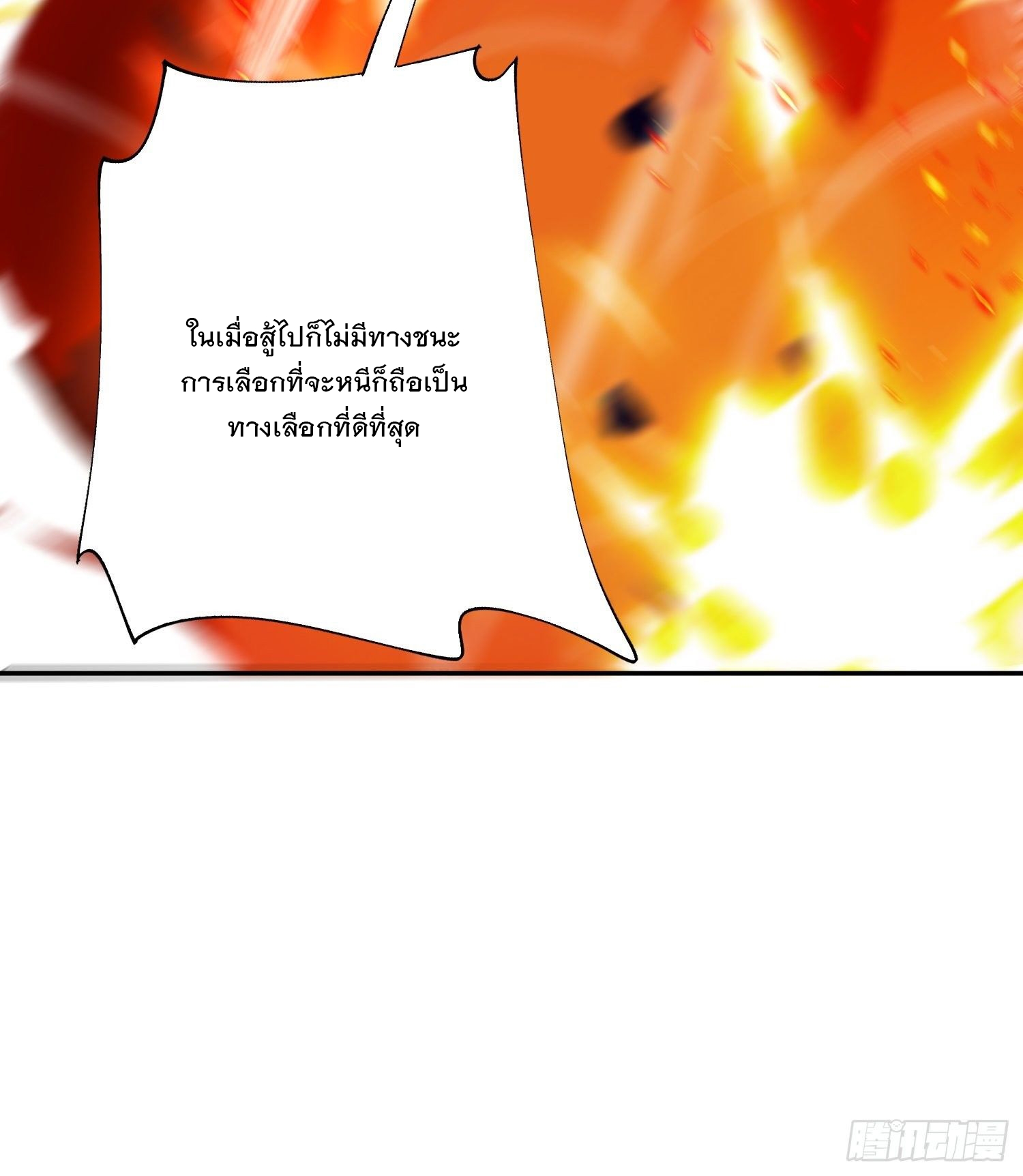 Becoming A God By Teaching Six Sisters - ข้ามีพี่สาวสุดแกร่งทั้งหกที่หาใครเทียบได้ ตอนที่ 13 หน้า 31