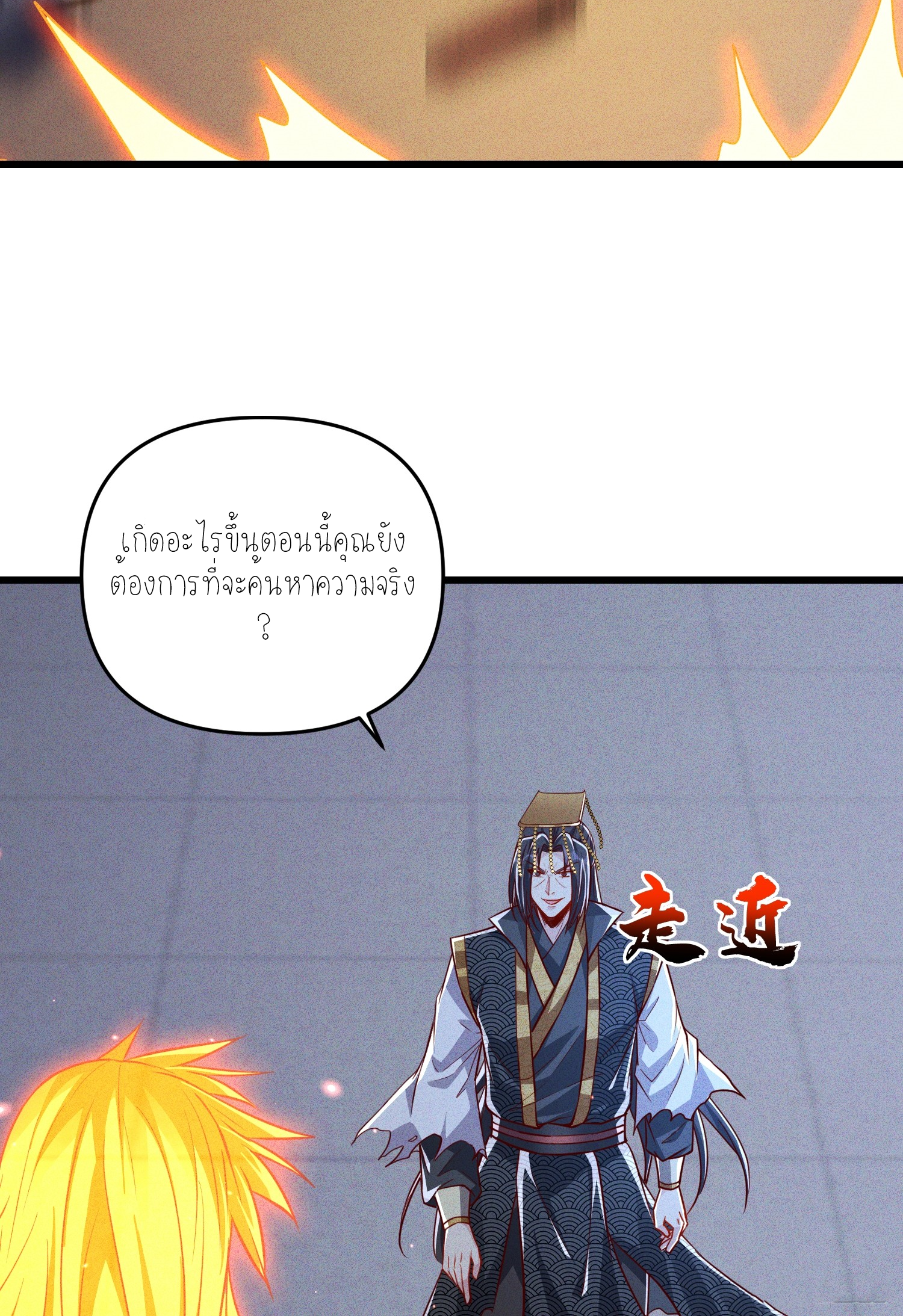 กลับมีพลังพระเจ้าสูงสุด ตอนที่ 20 หน้า 10