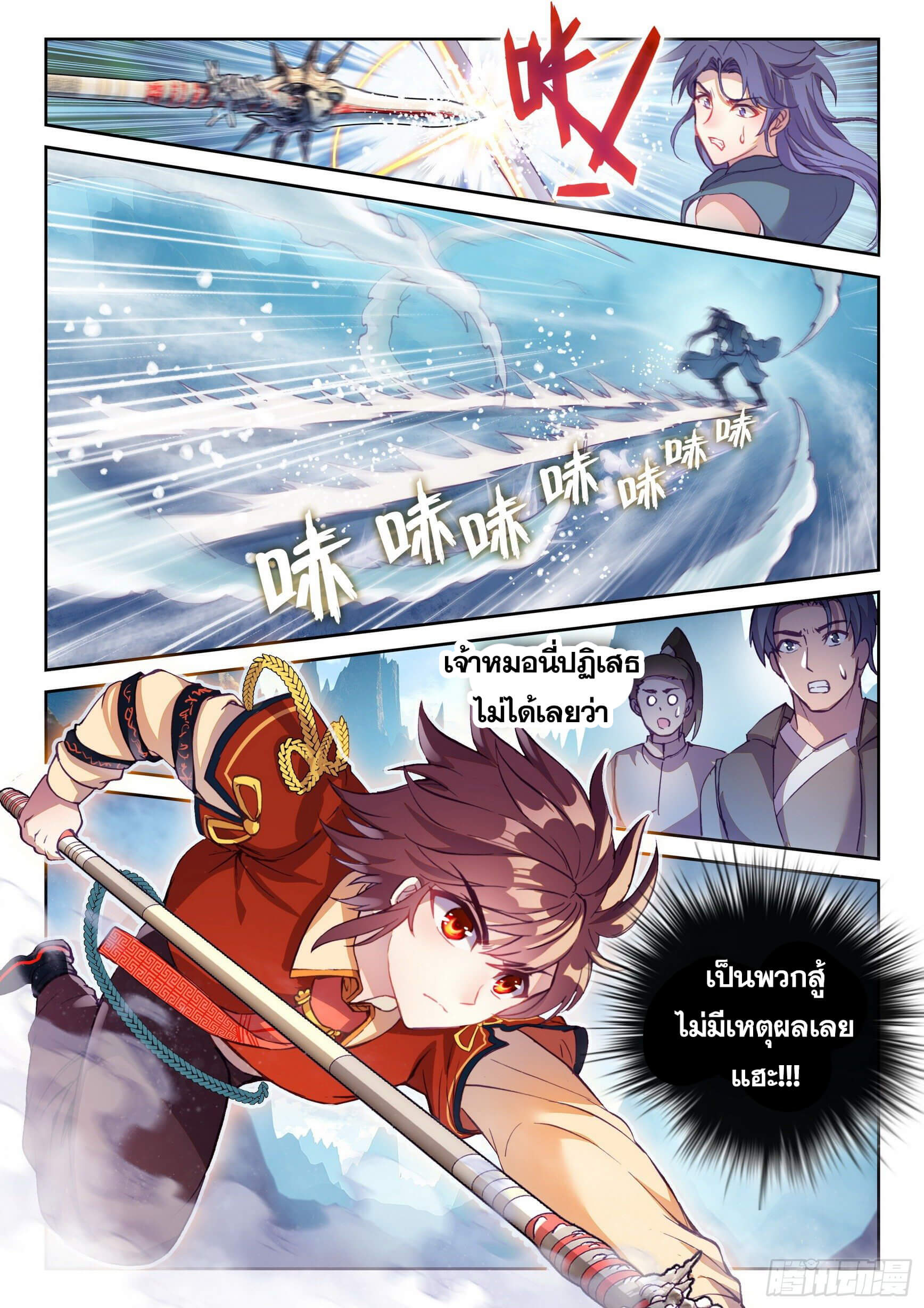 Wu Dong Qian Kun (ทันจีน) ตอนที่ 26 หน้า 14