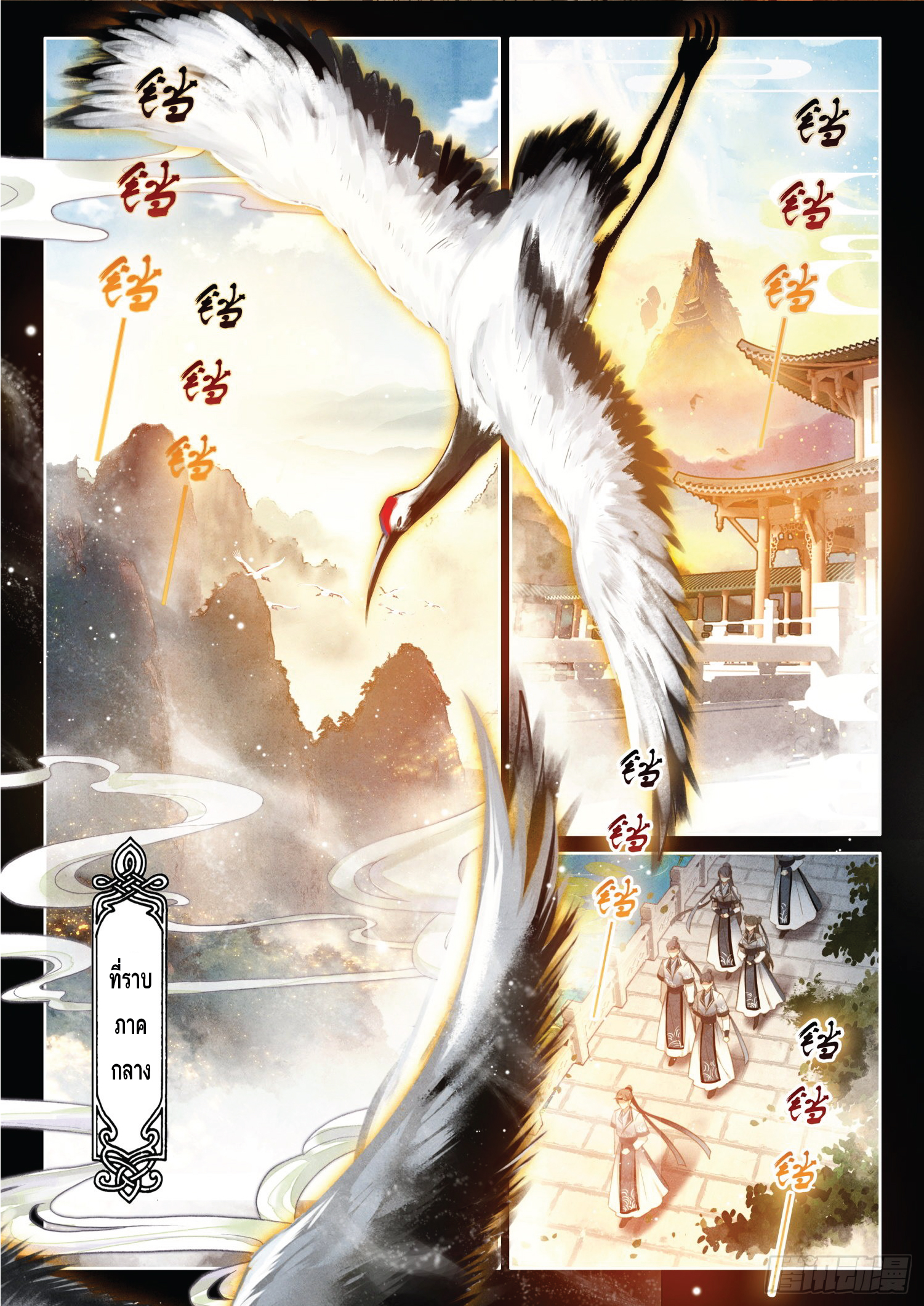 เกิดใหม่เป็นศิษย์พี่ใหญ่สุดเท่-A Mediocre Senior Brother ตอนที่ 1 หน้า 2