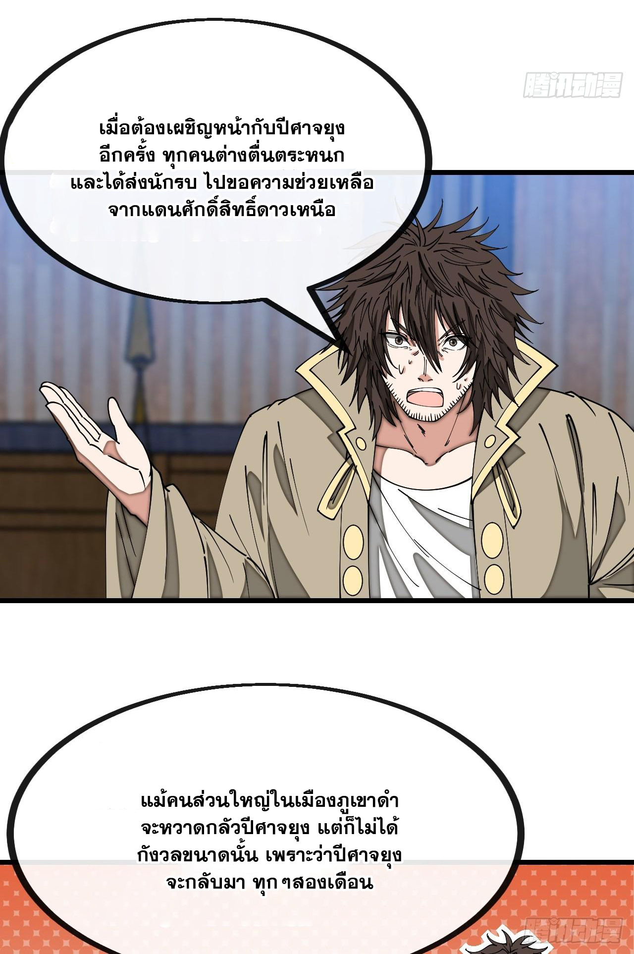 บุรุษที่มีโชค คงไม่ใช่ข้าแล้วแหละ ตอนที่ 133 หน้า 4