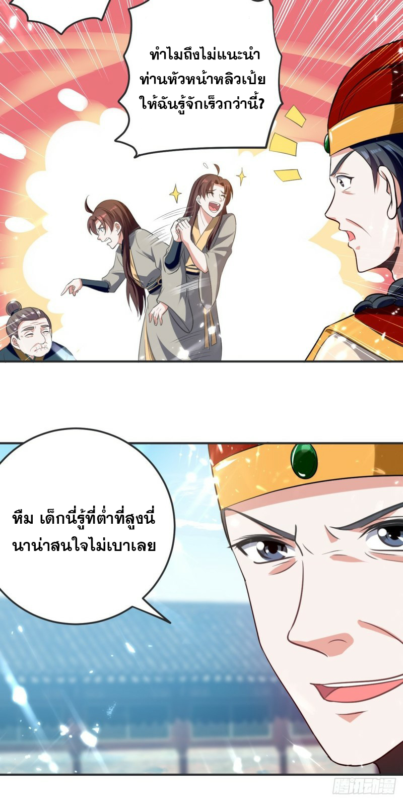 The ultimate son-in-law from different world ตอนที่ 77 หน้า 31