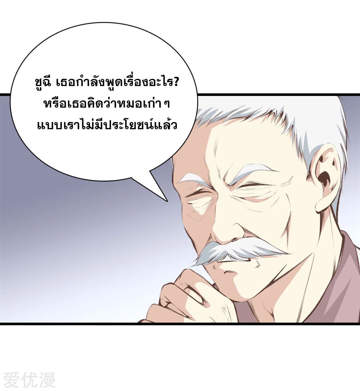 Metropolitan Reverence ตอนที่ 52 หน้า 25