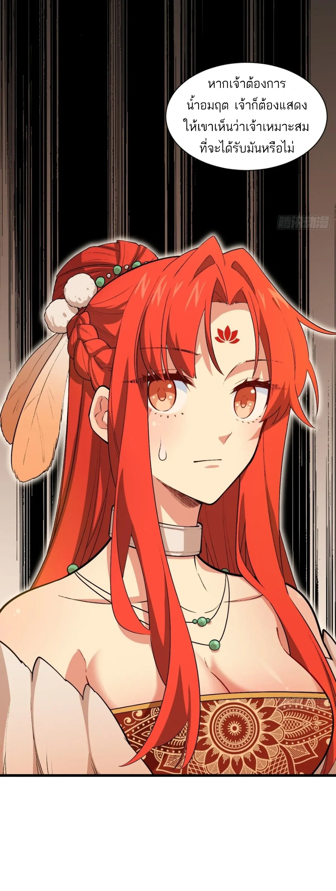 กำเนิดร่างเทวะบรรพกาล ตอนที่ 26 หน้า 6