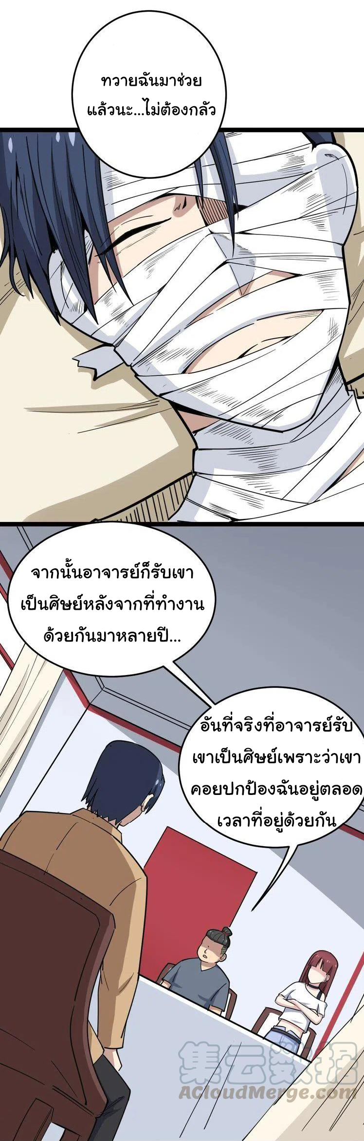 Bad Hand Witch Doctor สุดยอดพ่อมดหมอผี ตอนที่ 11 หน้า 32